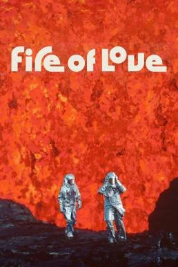 Fire of Love ทัณฑ์รักจากลาวา (2022) บรรยายไทย ซับไทย HD