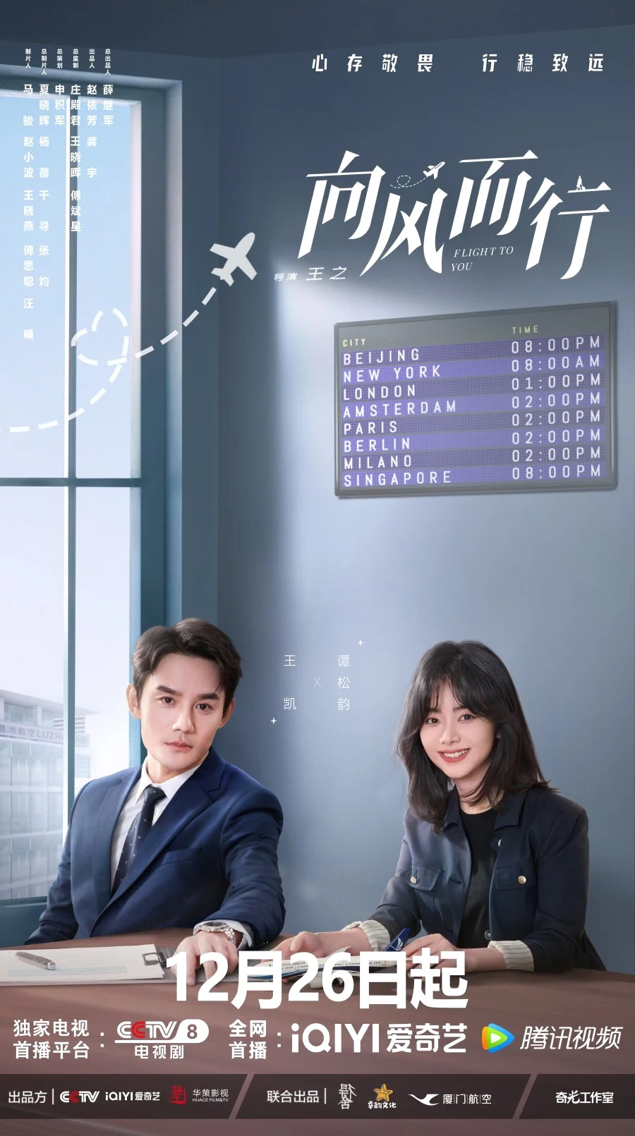 ซีรี่ส์จีน Flight to you (2022) ลัดฟ้าหาหัวใจ | พากย์ไทย (จบ) พากย์ไทย หนังฟรี