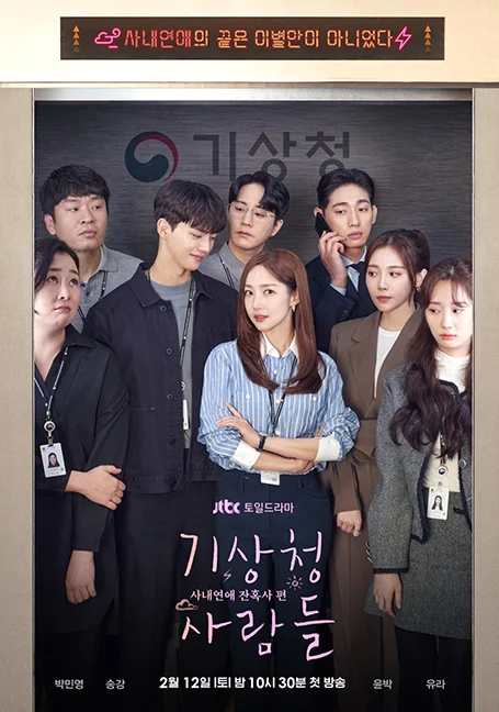 Forecasting Love and Weather (2022) พยากรณ์วันนี้ มีรักบางแห่ง พากย์ไทย