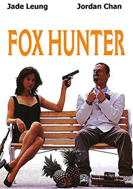 Fox Hunter (1995) ผู้หญิงพันธ์นี้ไม่น่ากราบ พากย์ไทย HD