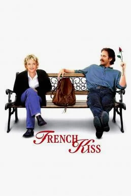 French Kiss จูบจริงใจ...จะไม่มีวันจาง (1995) บรรยายไทย หนังฟรี