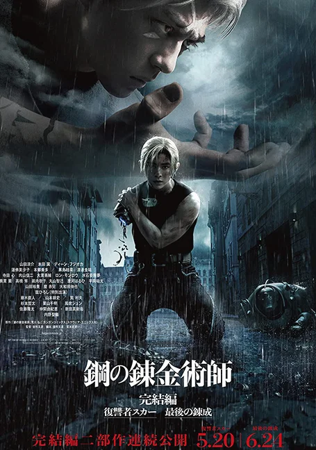 Fullmetal Alchemist the Revenge of Scar (2022) แขนกลคนแปรธาตุ - สการ์ชำระแค้น พา