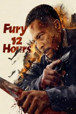 Fury 12 Hours 12 ชั่วโมงแห่งความเกรี้ยวกราด (2024) พากย์ไทย HD
