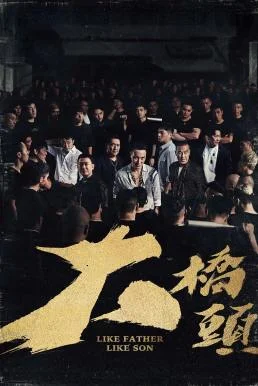 GATAO: Like Father Like Son เจ้าพ่อ: เชื้อร้ายไม่ทิ้งแถว 2024 บรรยายไทย พากย์ไทย