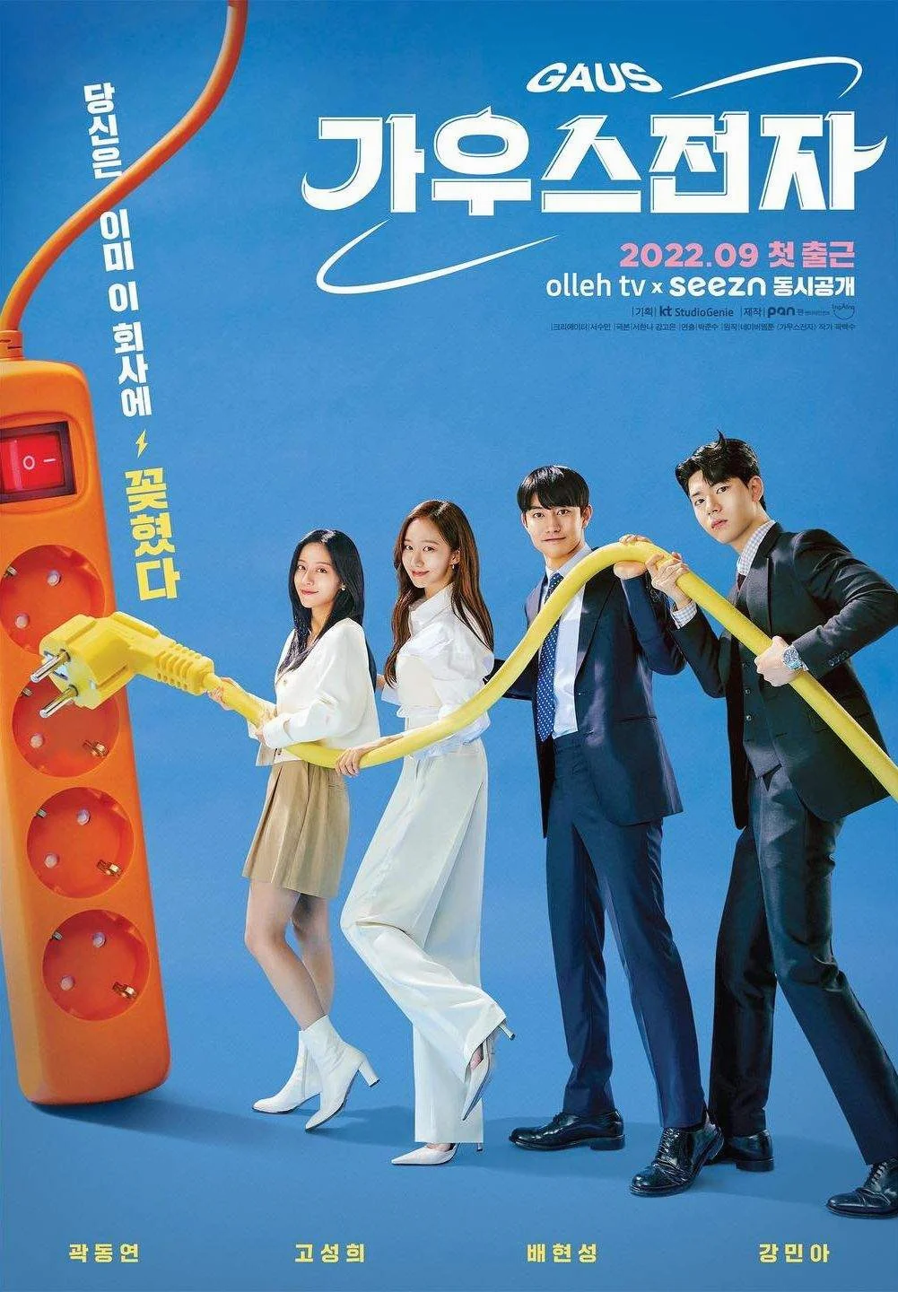 ซีรี่ย์เกาหลี Gaus Electronics ออฟฟิศป่วน ก๊วนอิเล็กทรอนิกส์ พากย์ไทย จบ
