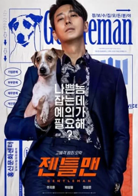 Gentleman (2022) พากย์ไทย HD