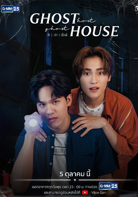 Ghost Host Ghost House (2022) รัก เล่า เรื่องผี 1-8 ตอนจบ พากย์ไทย HD