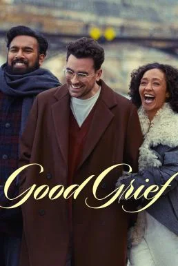 Good Grief ให้ตายเถอะความโศก (2023) NETFLIX บรรยายไทย หนังฟรี HD