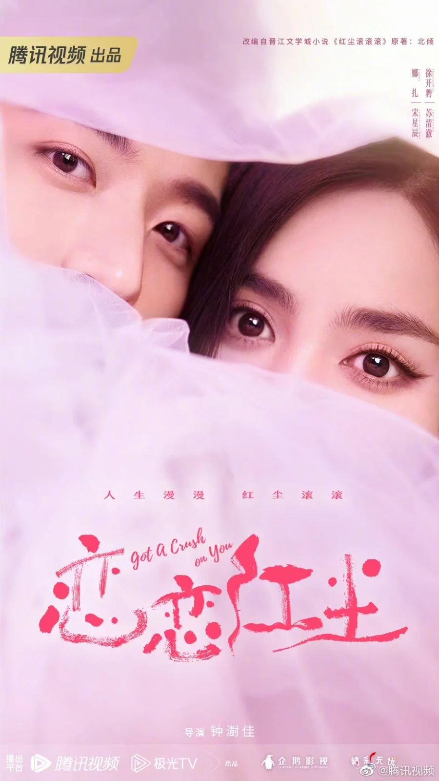 ซีรี่ย์จีน Got A Crush On You (2023) จากนี้ไปโลกทั้งใบมีแค่เธอ ซับไทย ซับไทย หนั