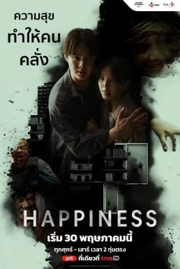 HAPPINESS เวอร์ชั่นไทย (2025) พากย์ไทย HD