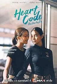 ซีรีย์วาย Heart Code (2026) สืบลับจับใจ พากย์ไทย พากย์ไทย