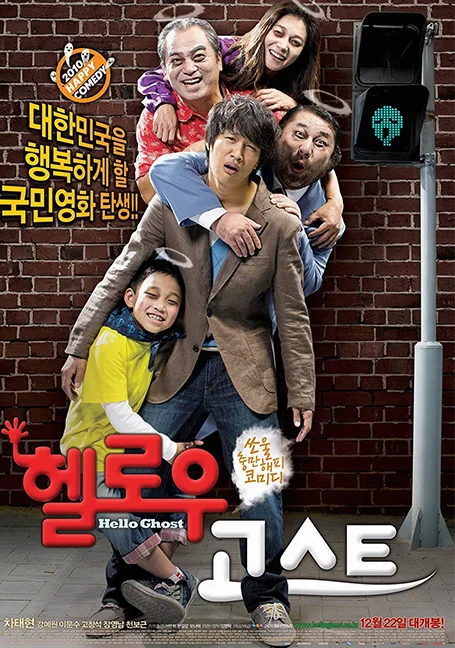 Hello Ghost (2010) ผีวุ่นวายกะนายเจี๋ยมเจี้ยม ผีวุ่นวายกะนายเจี๋ยมเจี้ยม พากย์ไท