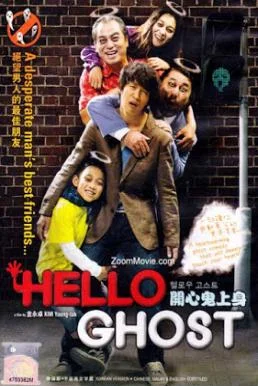 Hello Ghost ผีวุ่นวายกะนายเจี๋ยมเจี้ยม พากย์ไทย HD