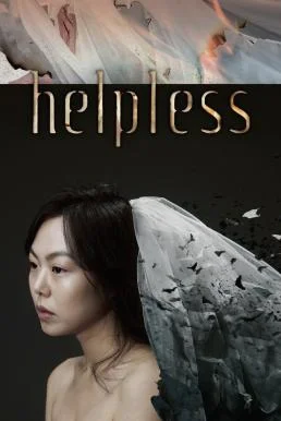 Helpless (2012) พากย์ไทย HD