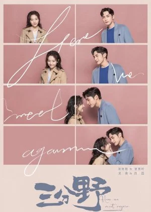 ซีรี่ส์จีน Here We Meet Again (2023) กลับมารักกันอีกครั้ง ซับไทย (จบ) ซับไทย HD