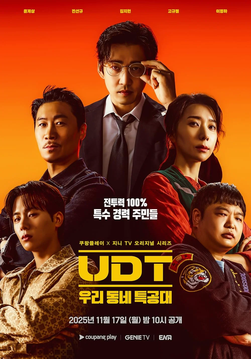 ซีรี่ย์เกาหลี Heroes Next Door (2025) หน่วยลับข้างบ้านเฉพาะกิจ ซับไทย หนังฟรี