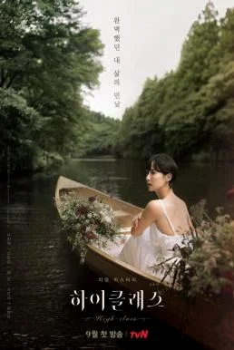 High Class (2021) พากย์ไทย หนังฟรี