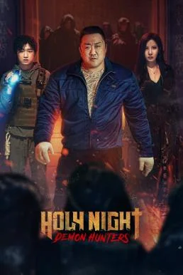 Holy Night: Demon Hunters ฅนต่อยผี พากย์ไทย