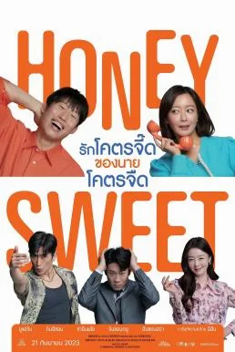 Honey Sweet (Daljjakjigeunhae: 7510) รักโคตรจี๊ดของนายโคตรจืด (2023) พากย์ไทย HD