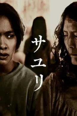 House of Sayuri บ้านผีอิหยังวะ 2024 พากย์ไทย HD