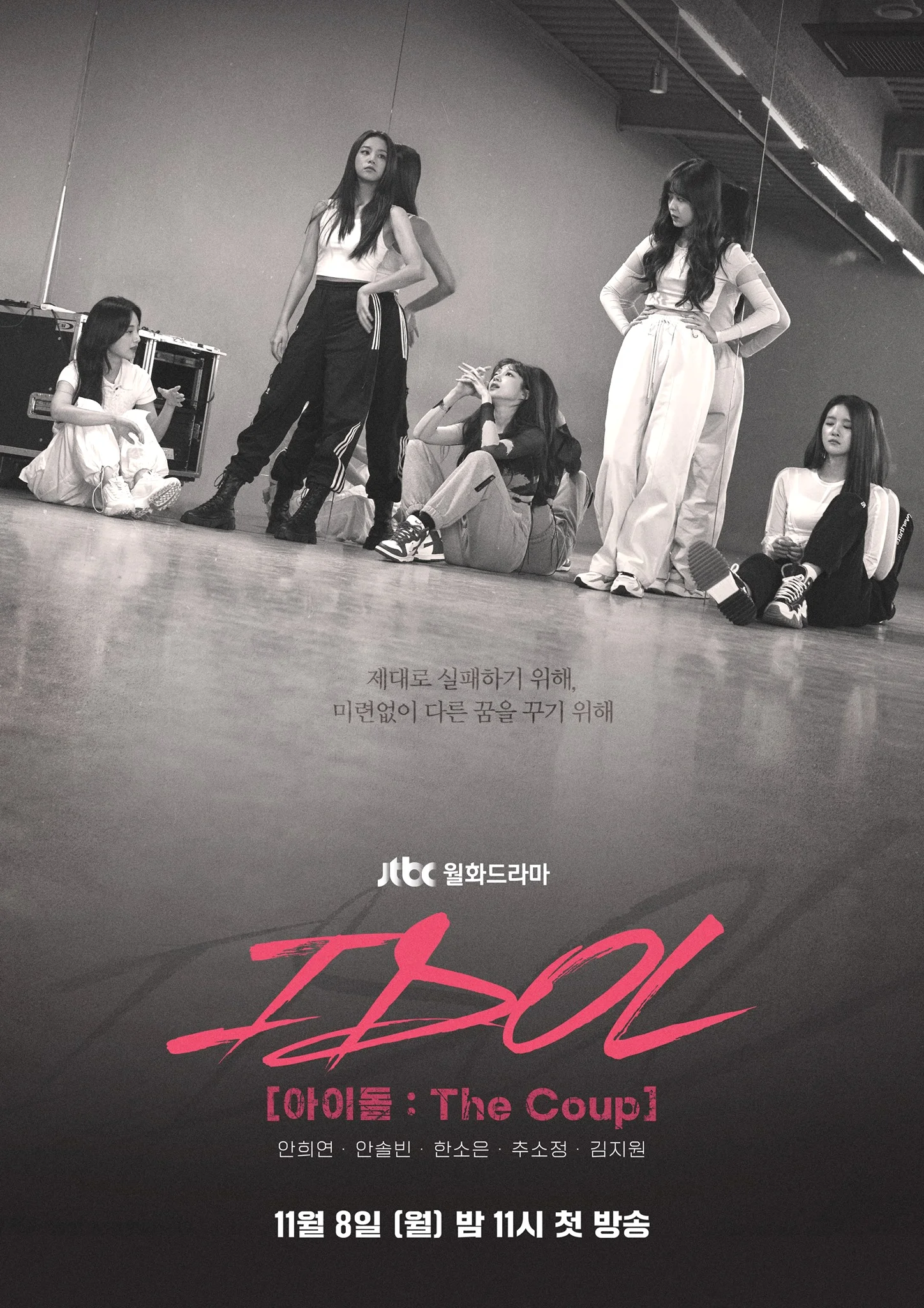 ซีรี่ย์เกาหลี IDOL: The Coup ซับไทย หนังฟรี