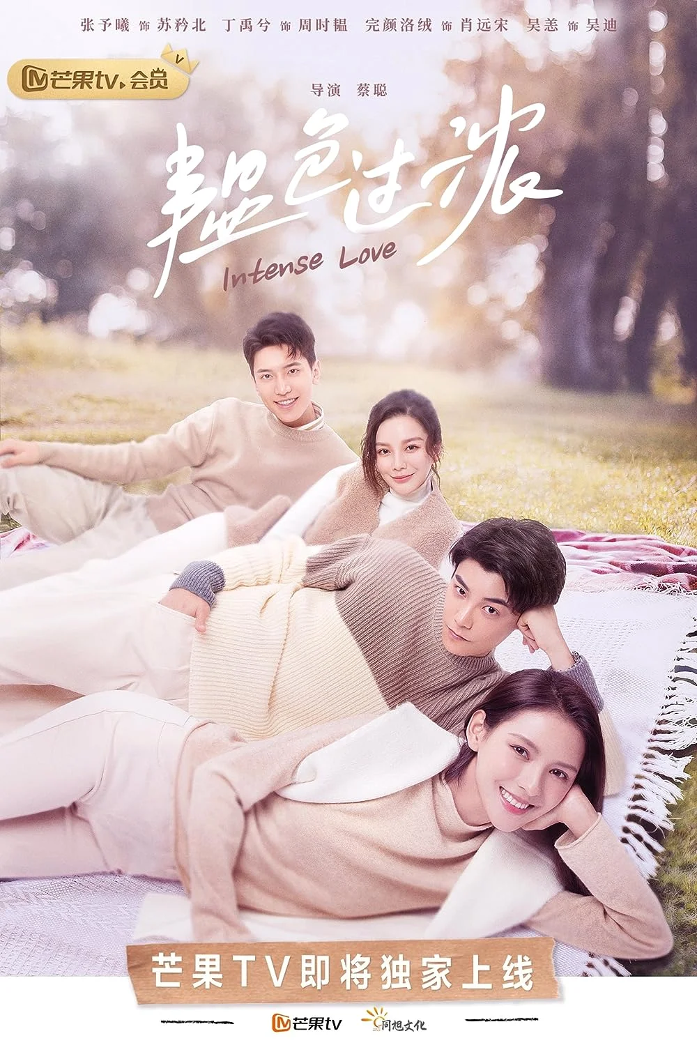 ซีรี่ย์จีน Intense Love (2020) คุณหมอขา ซุปตาร์มาแล้ว ซับไทย (จบ) ซับไทย หนังฟรี