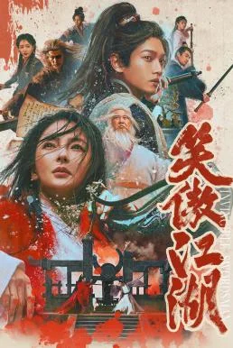 Invincible Swordsman (2025) พากย์ไทย หนังฟรี