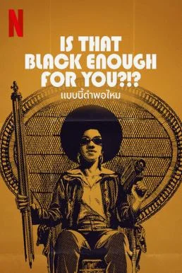 Is That Black Enough for You?!? แบบนี้ดำพอไหม NETFLIX บรรยายไทย ซับไทย