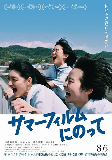 Its a Summer Film! (2020) (เกือบจะไม่ได้) ฉายแล้วหน้าร้อนนี้! พากย์ไทย HD