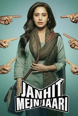 Janhit Mein Jaari โลกจ๋า... อย่าหาว่าหนูสอน 2022 พากย์ไทย HD