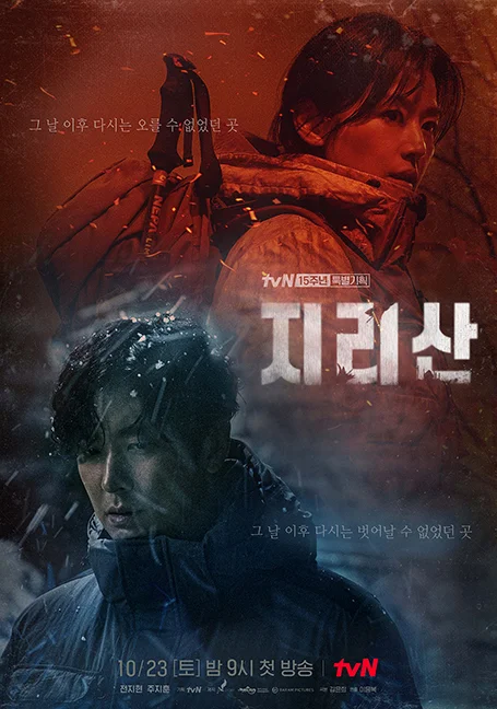 Jirisan (2021) จีรีซาน พากย์ไทย HD