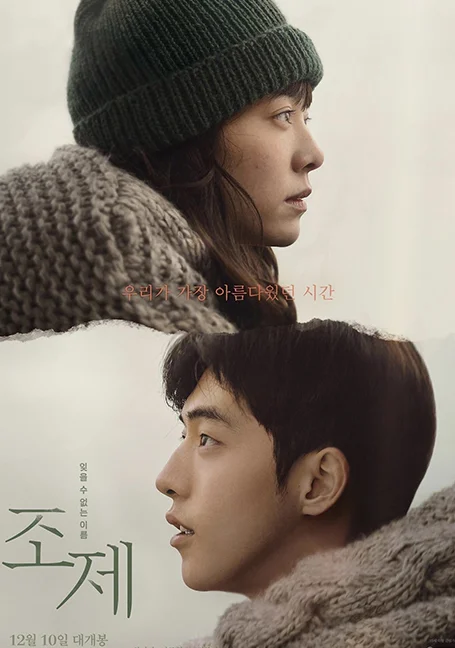 Josee (2020) โจเซ่ ชื่อนี้ที่ผมไม่เคยลืม พากย์ไทย HD