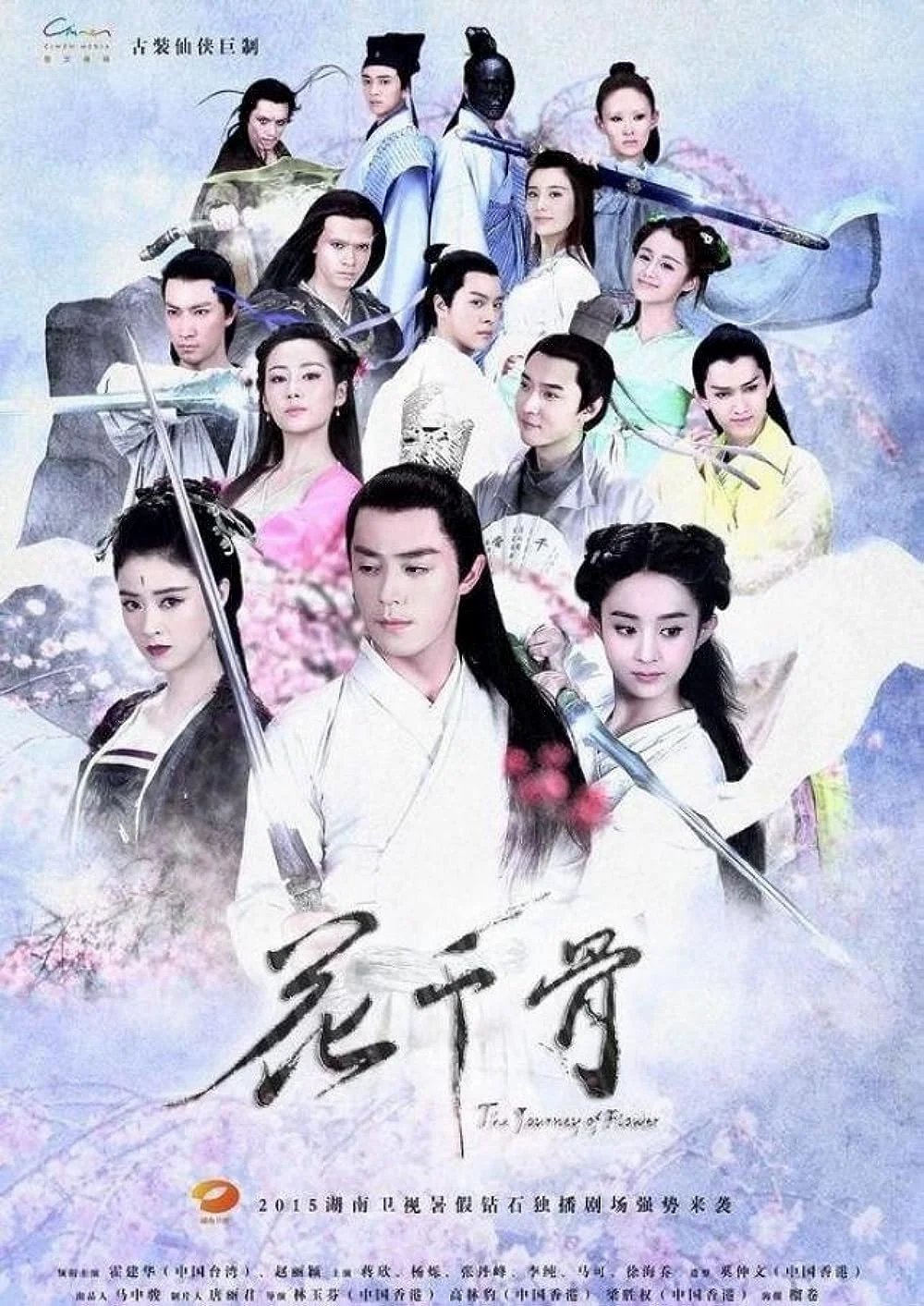 รี่ย์จีน Journey of flower ฮวาเชียนกู่ ตำนานรักเหนือภพ พากย์ไทย (จบ) พากย์ไทย HD