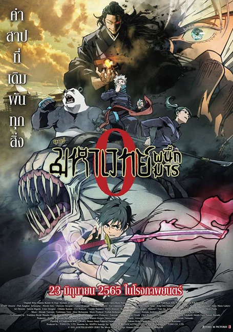 Jujutsu Kaisen 0 (2022) มหาเวทย์ผนึกมารซีโร่ พากย์ไทย HD