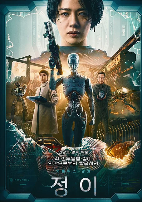 JUNG_E (2023) จอง_อี พากย์ไทย