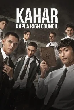 Kahar: Kapla High Council คาฮาร์: อหังการท้าสภาเถื่อน 2024 บรรยายไทย ซับไทย HD