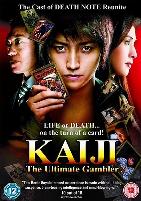 Kaiji (2009) ไคจิ กลโกงมรณะ พากย์ไทย