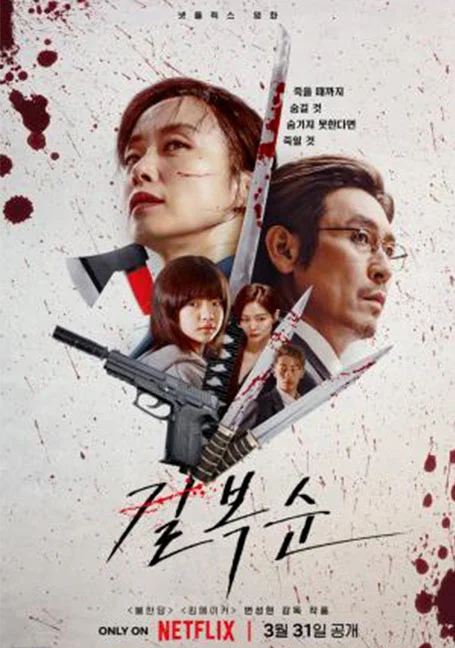 Kill Boksoon (2023) คิลบกซุน พากย์ไทย HD