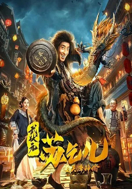 King of The New Beggars (2023) ยาจกซูกับบัญชาสวรรค์ พากย์ไทย HD