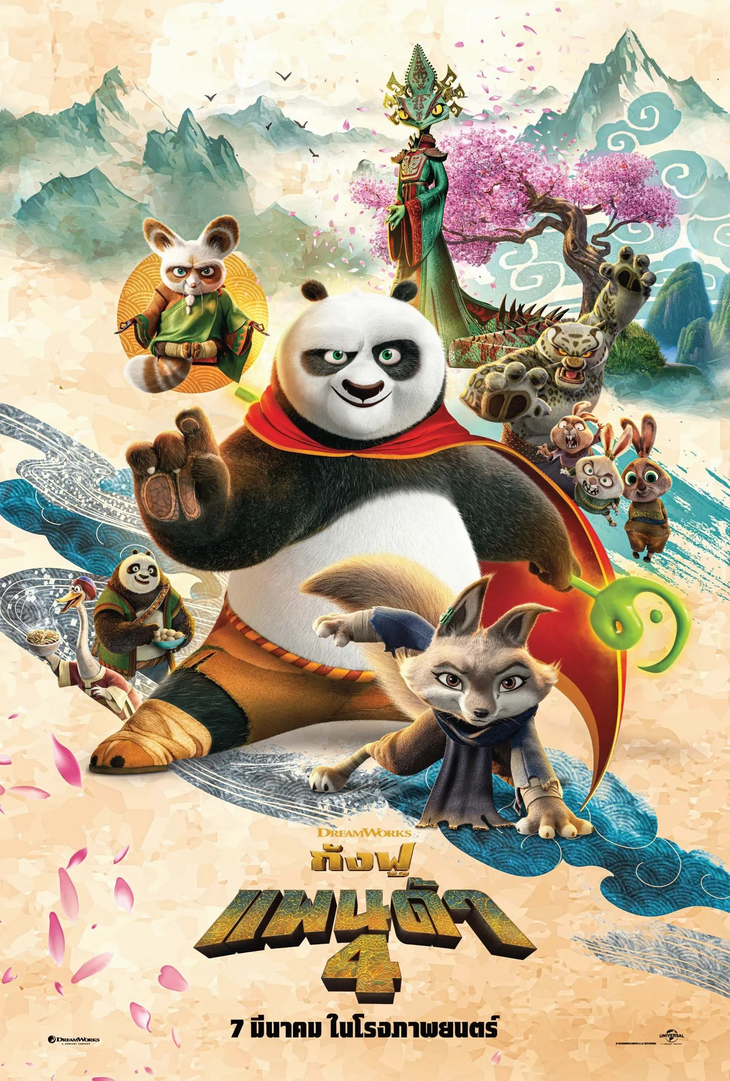 Kung Fu Panda 4 กังฟูแพนด้า 4 พากย์ไทย HD