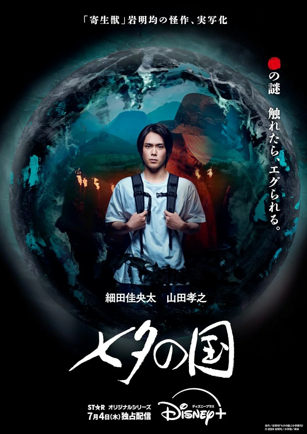 ซีรี่ย์ญี่ปุ่น Land of Tanabata (2024) พลังลึกลับและรูปริศนาสู่หายนะ ซับไทย ซับไ