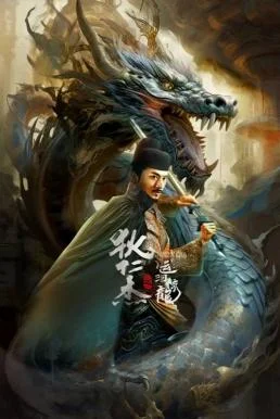 Legend of Detective Dee (2023) ดีเท็คทีฟดี พากย์ไทย HD