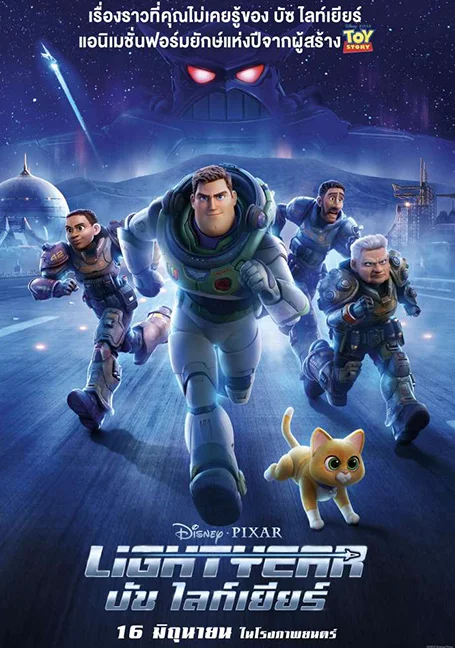 Lightyear (2022) บัซ ไลท์เยียร์ พากย์ไทย HD