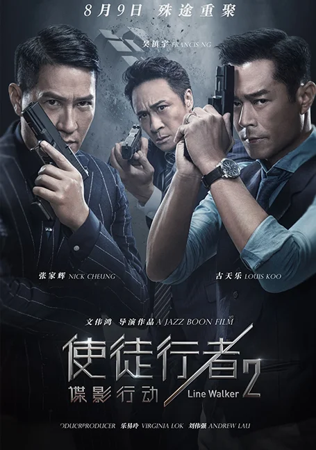 Line Walker 2: Invisible Spy (2019) เปิดแผนล่ามาเฟียโหด 2: สายลับล่องหน พากย์ไทย