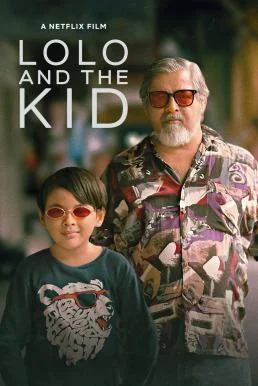 Lolo and the Kid โลโล่ แอนด์ เดอะ คิด NETFLIX บรรยายไทย ซับไทย