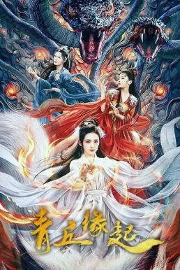 Lost Destiny พรหมลิขิตรักชิงชิว (2025) พากย์ไทย HD