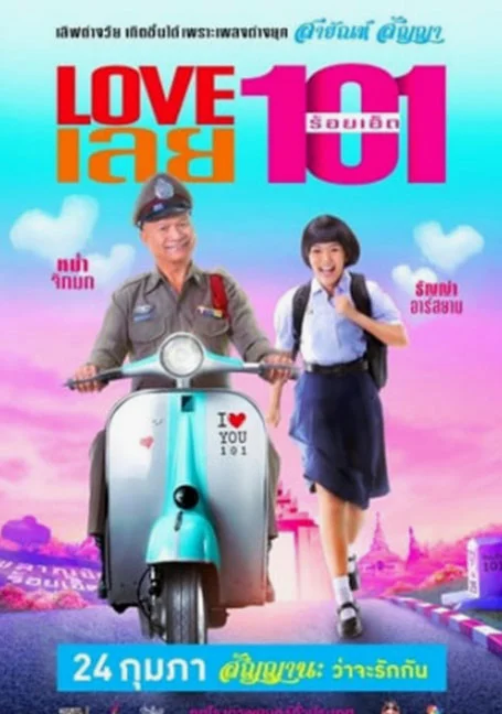 Love 101 (2022) ซับไทย HD