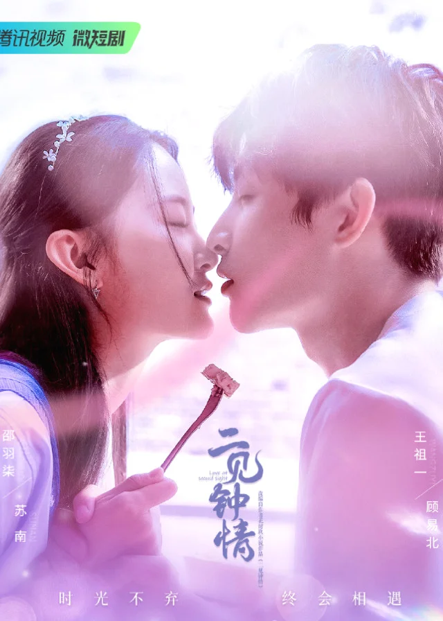 ซีรี่ส์จีน Love at Second Sight (2023) รักอีกครั้งหัวใจก็ยังเป็นเธอ | ซับไทย (จบ