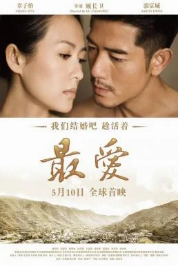 Love for Life (Zui ai) (2011) พากย์ไทย HD