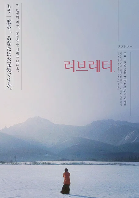 Love Letter (1995) ถามรักจากสายลม พากย์ไทย